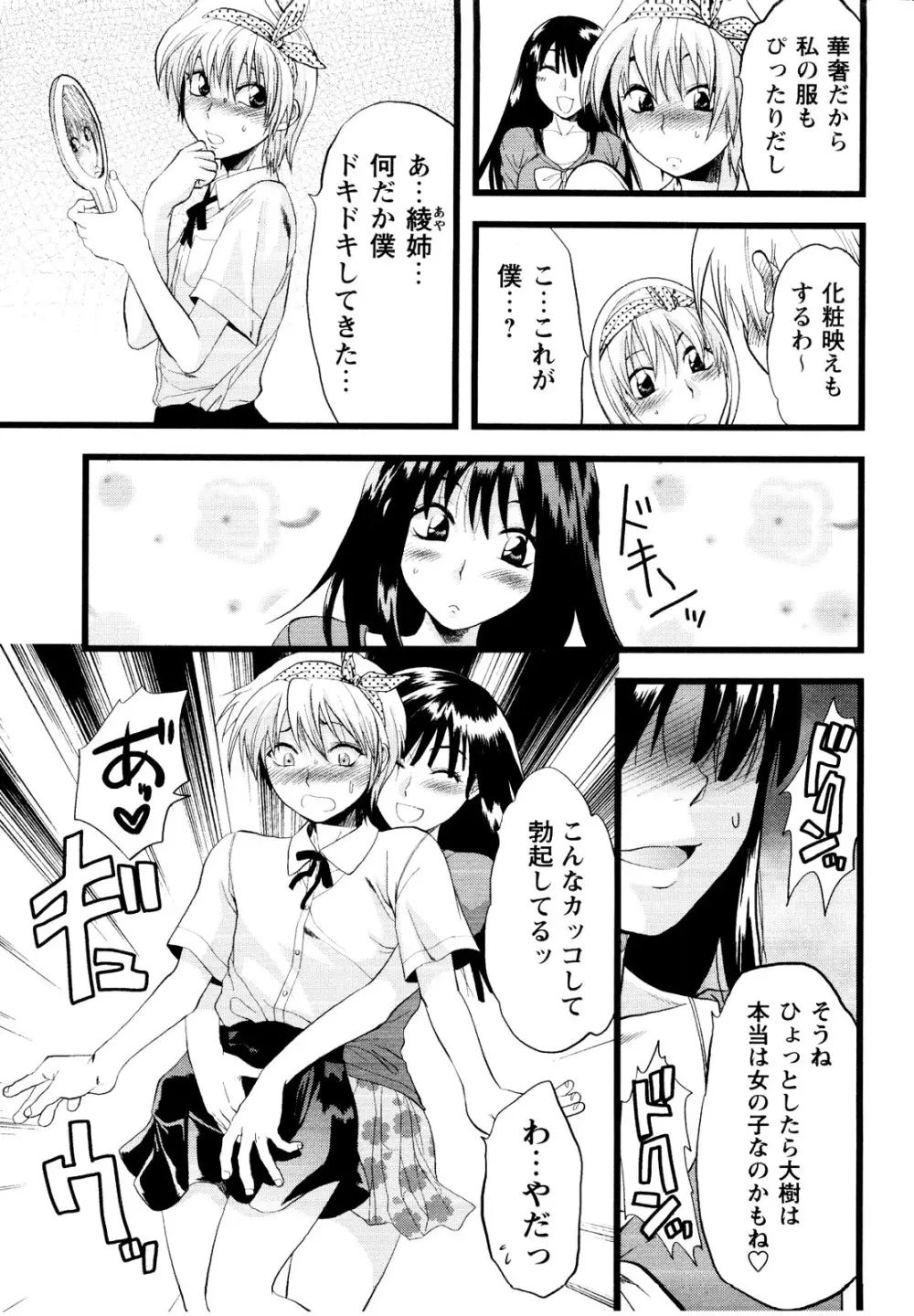 er! えれくちおん！ Page.95