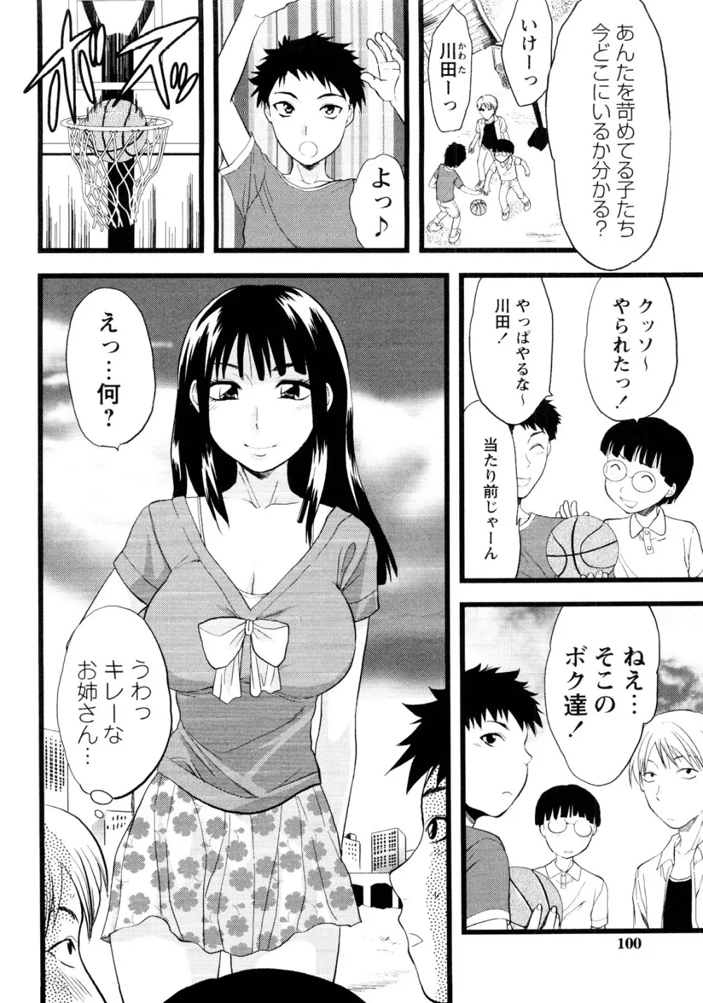 er! えれくちおん！ Page.98