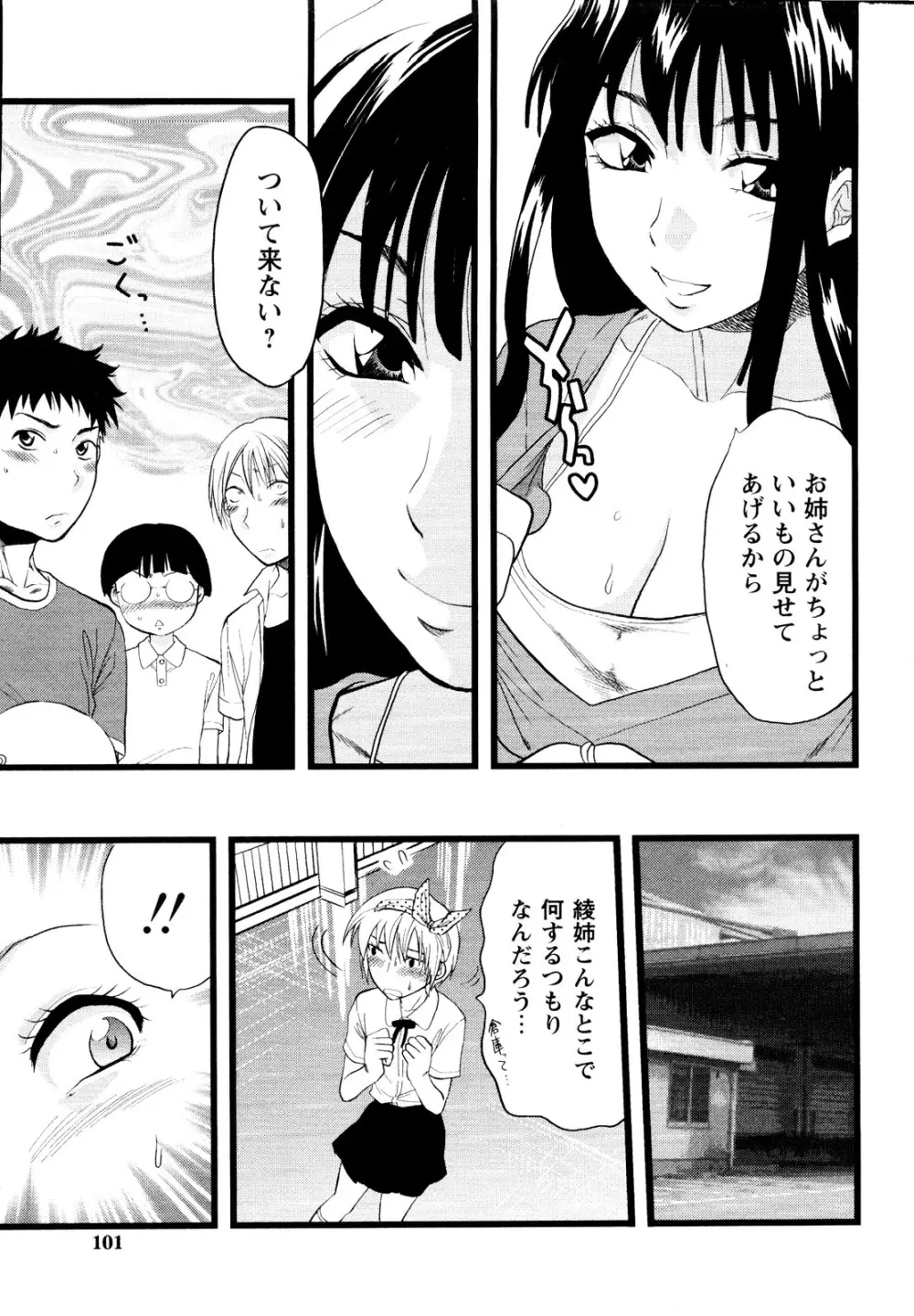 er! えれくちおん！ Page.99