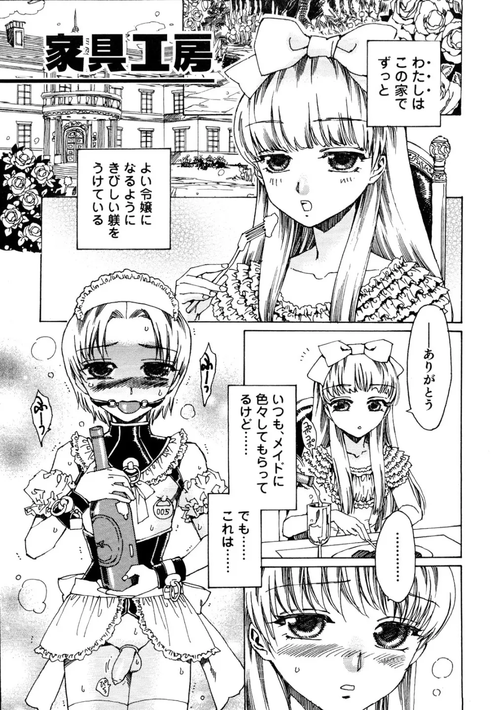 治さない病 Page.103