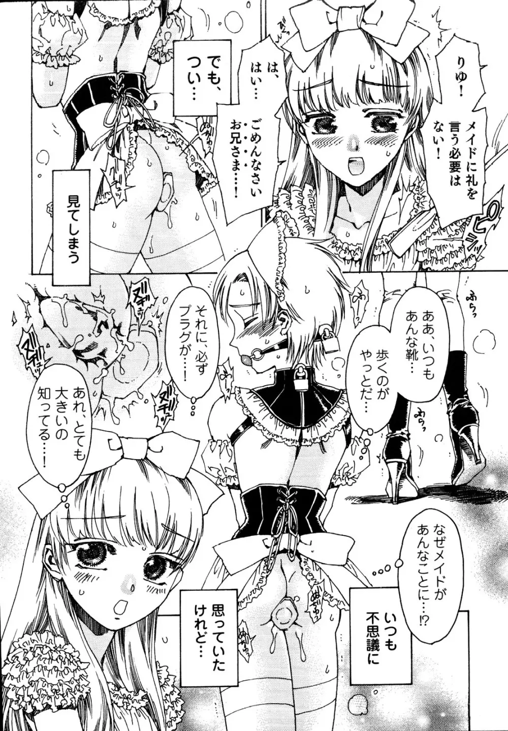 治さない病 Page.104