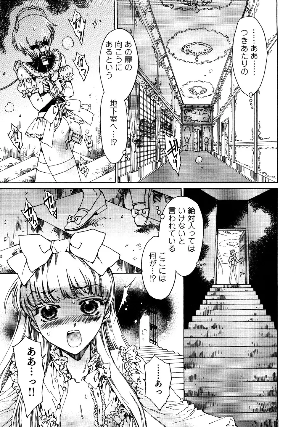 治さない病 Page.107