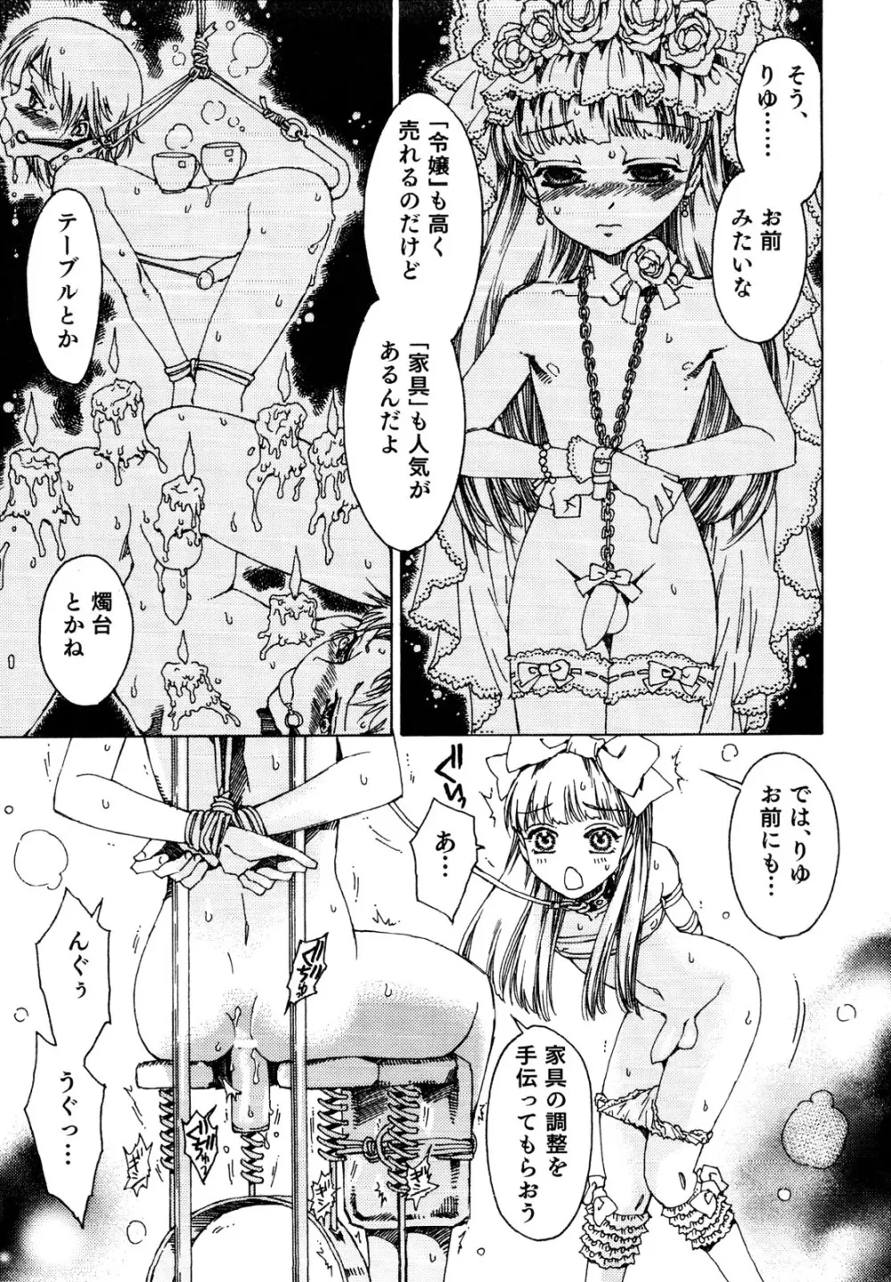 治さない病 Page.111