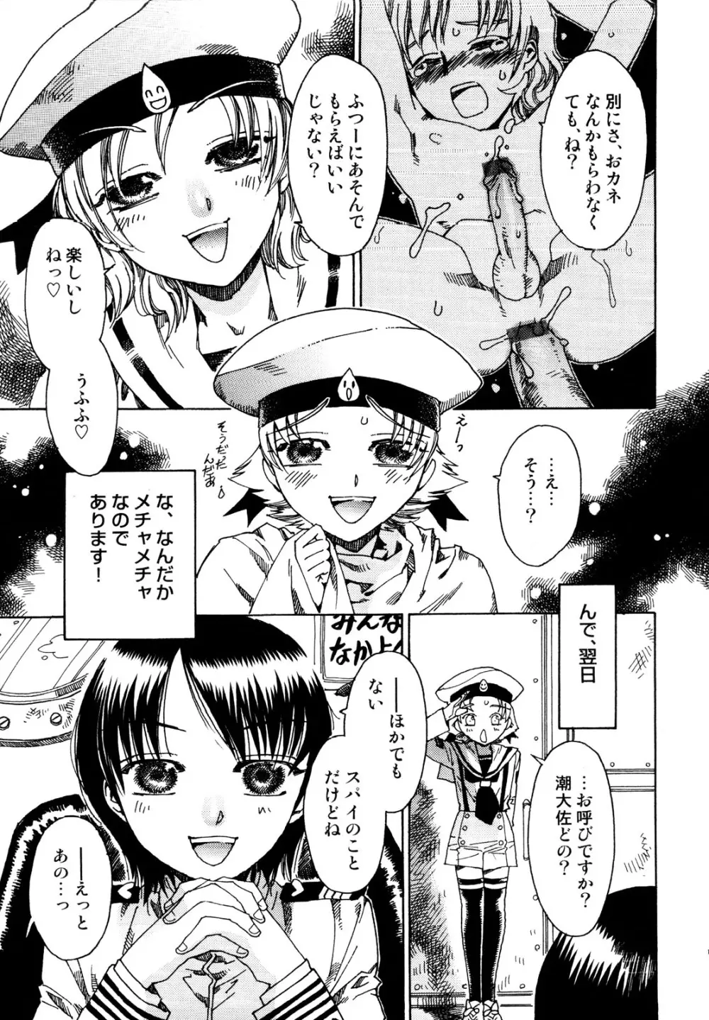 治さない病 Page.131