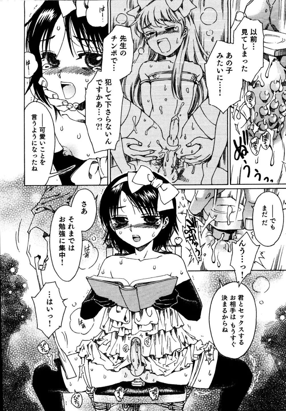 治さない病 Page.144