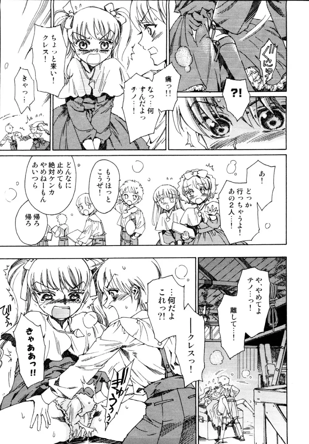 治さない病 Page.17