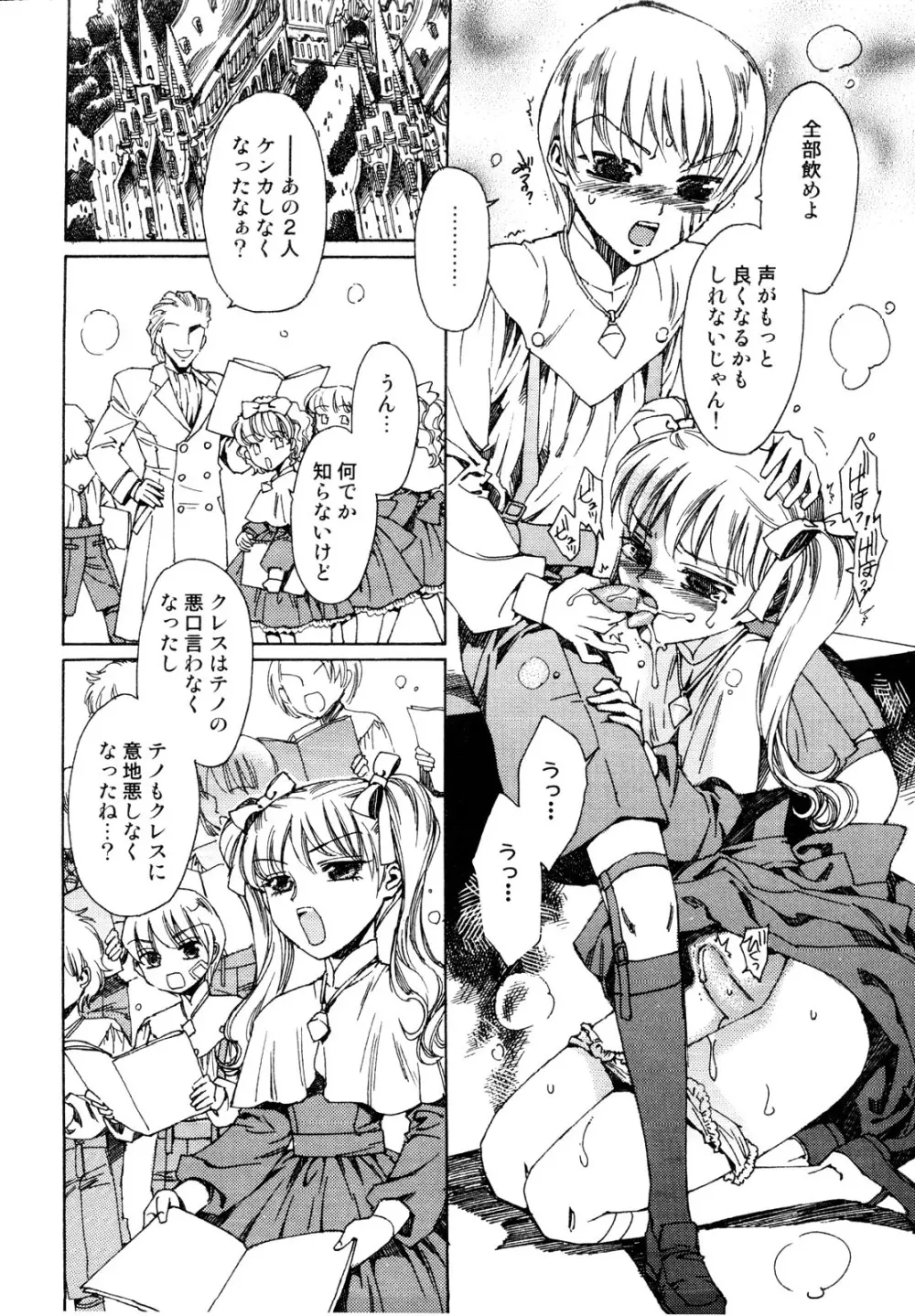 治さない病 Page.20