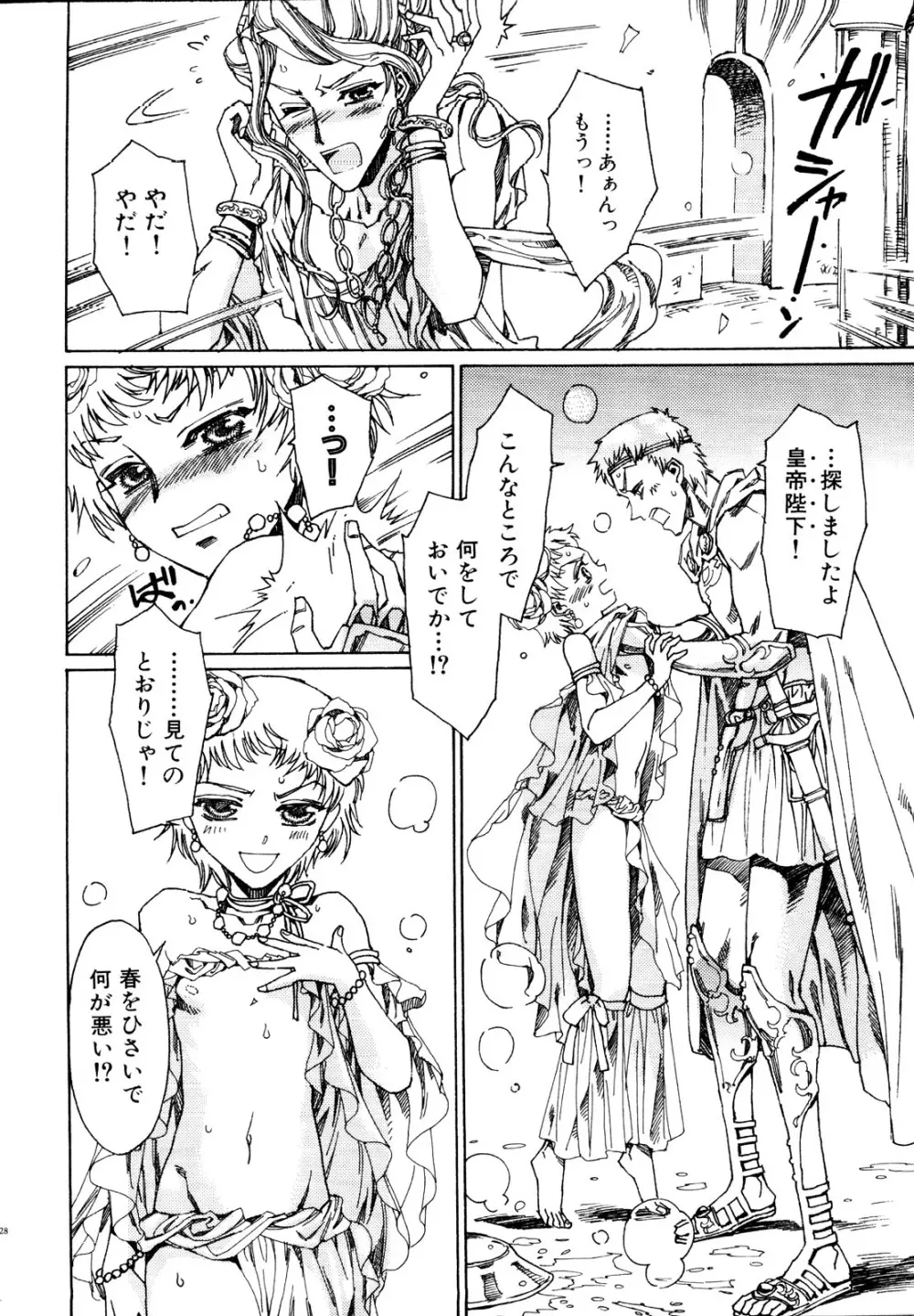 治さない病 Page.30