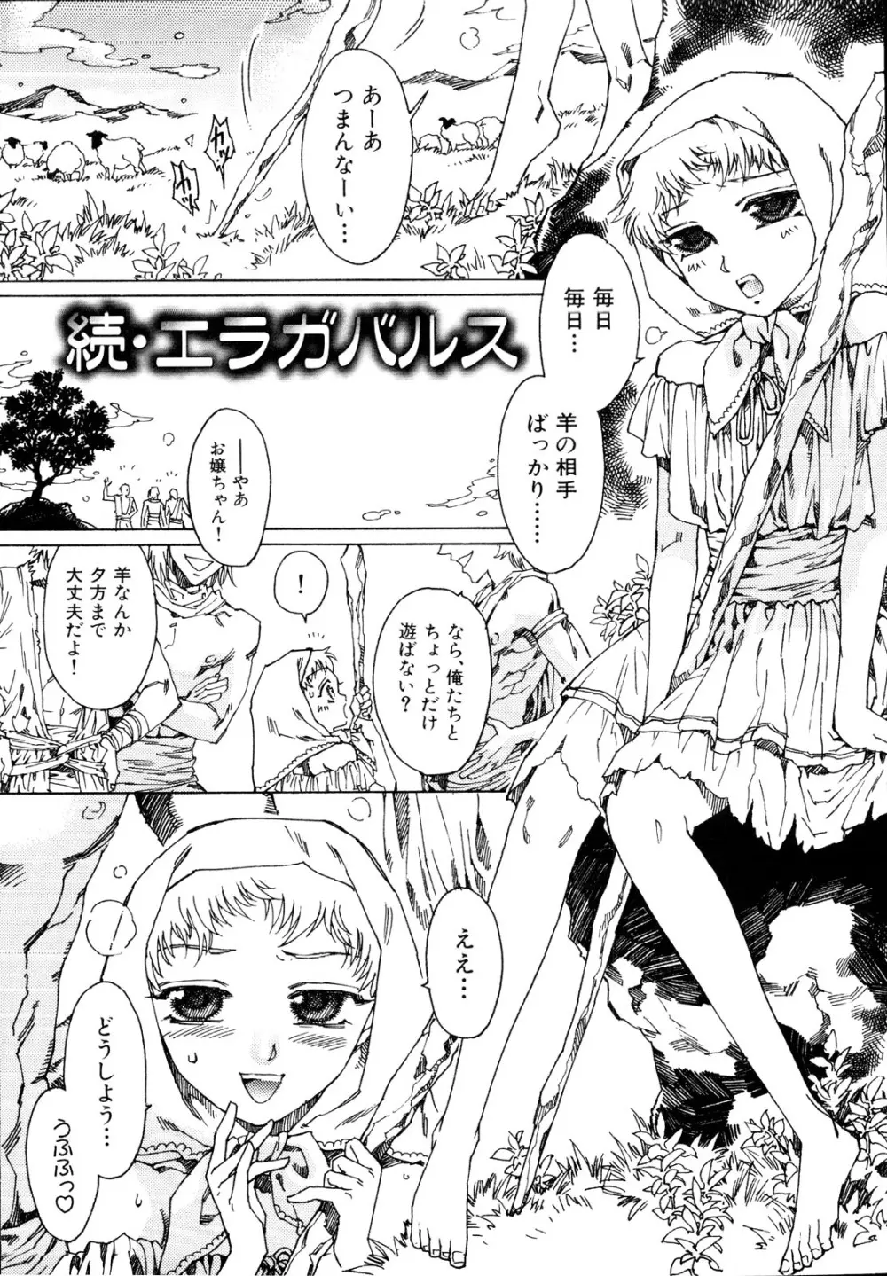 治さない病 Page.43