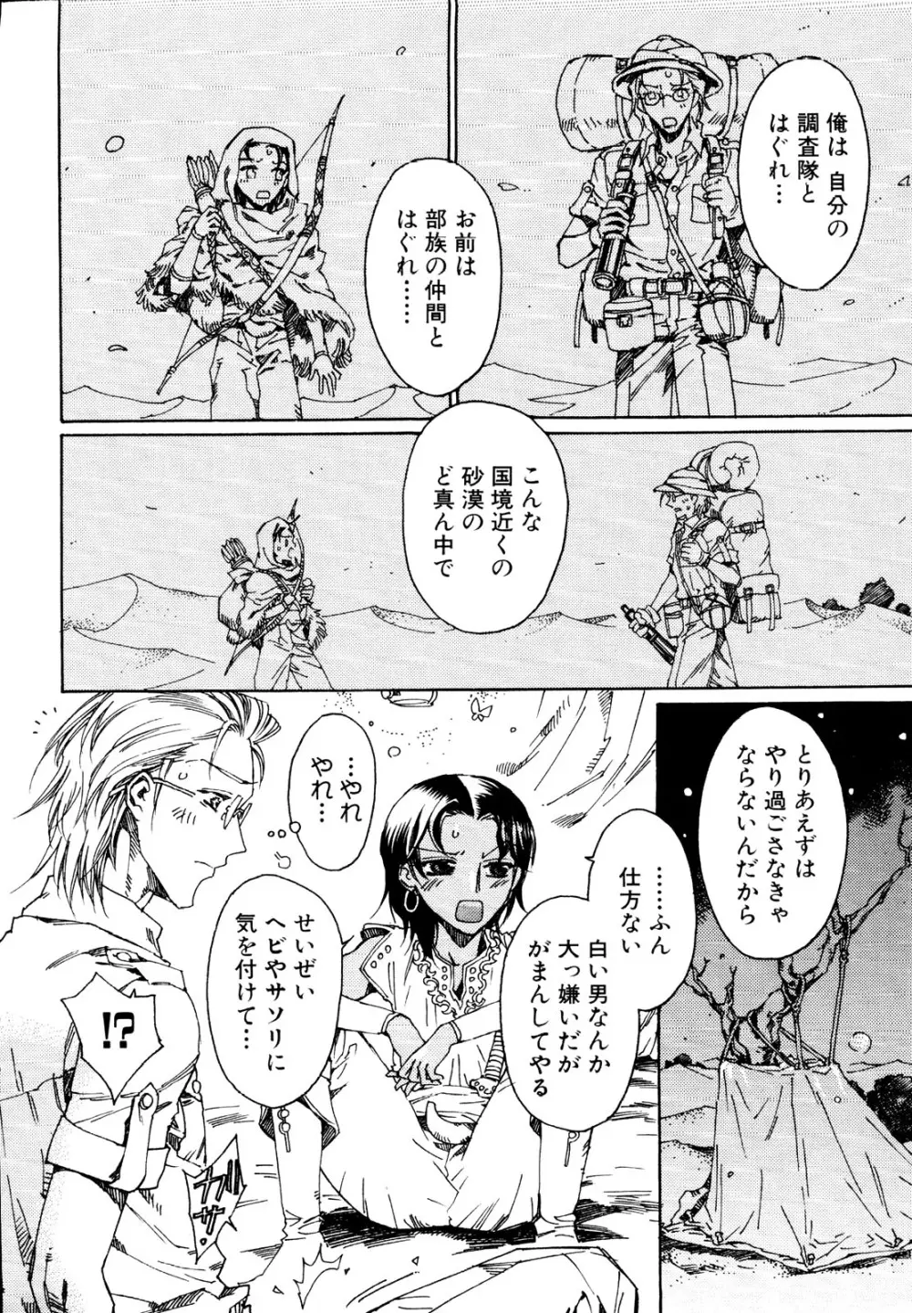 治さない病 Page.60