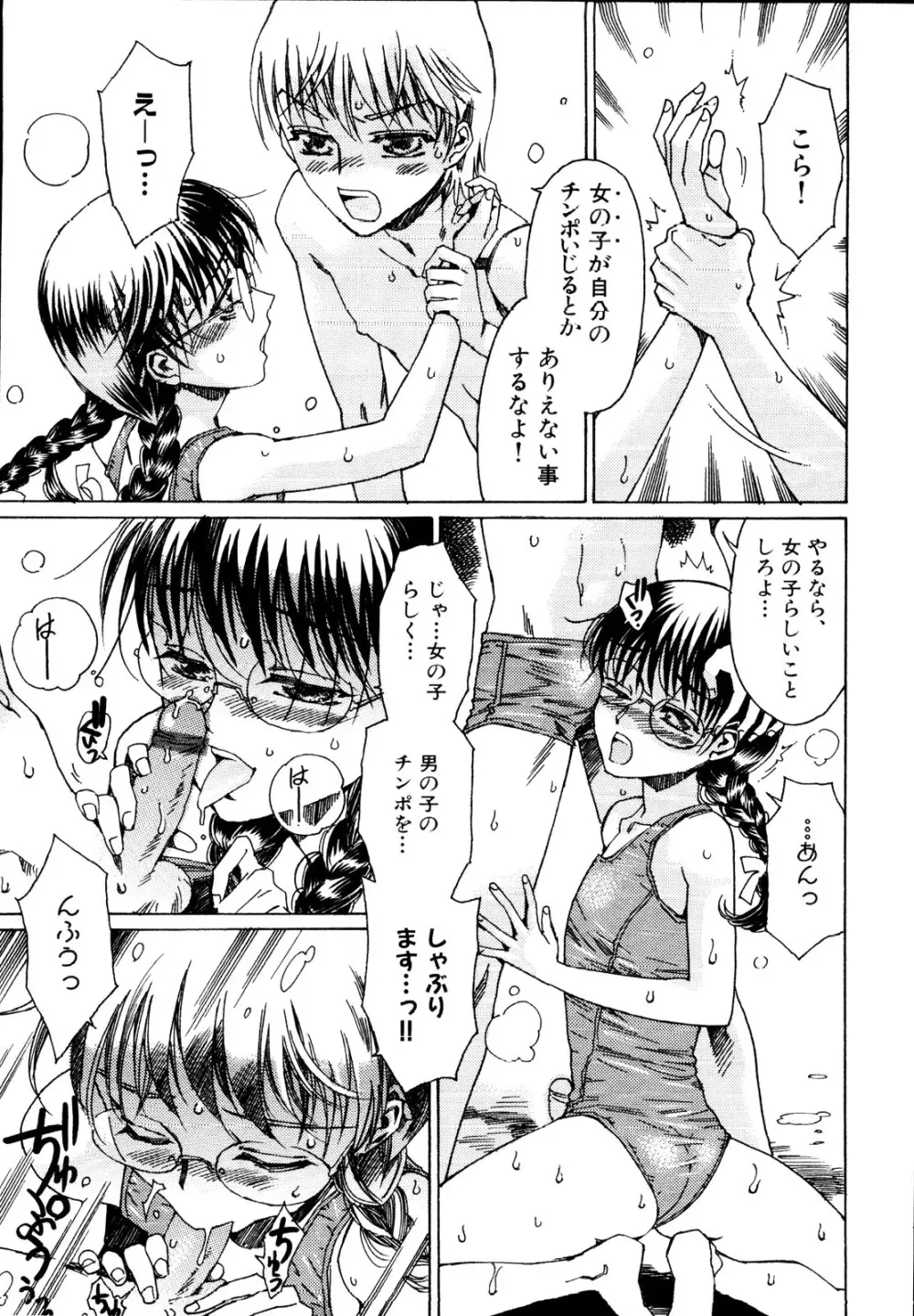 治さない病 Page.81