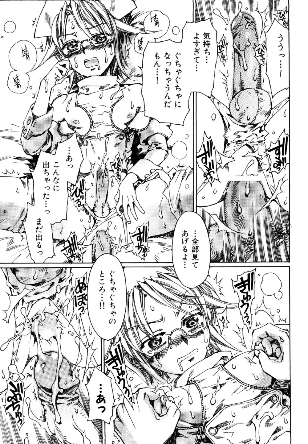 治さない病 Page.99