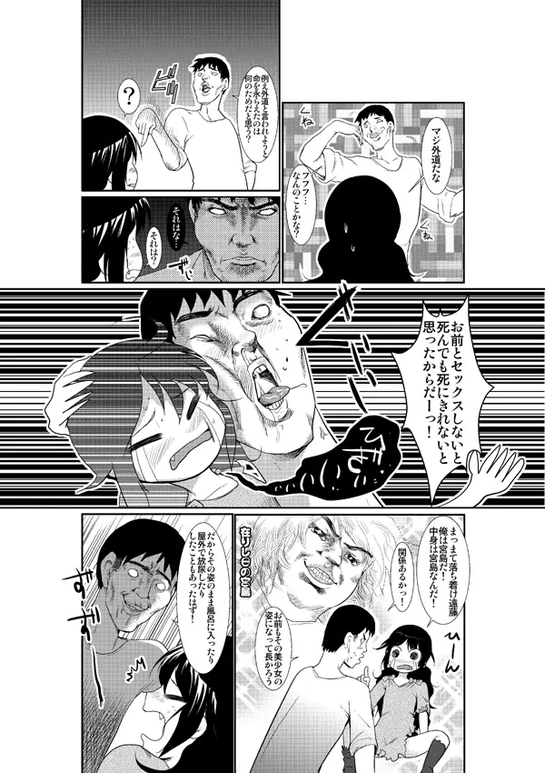 世紀末からの蒼天の保健体育 Page.6