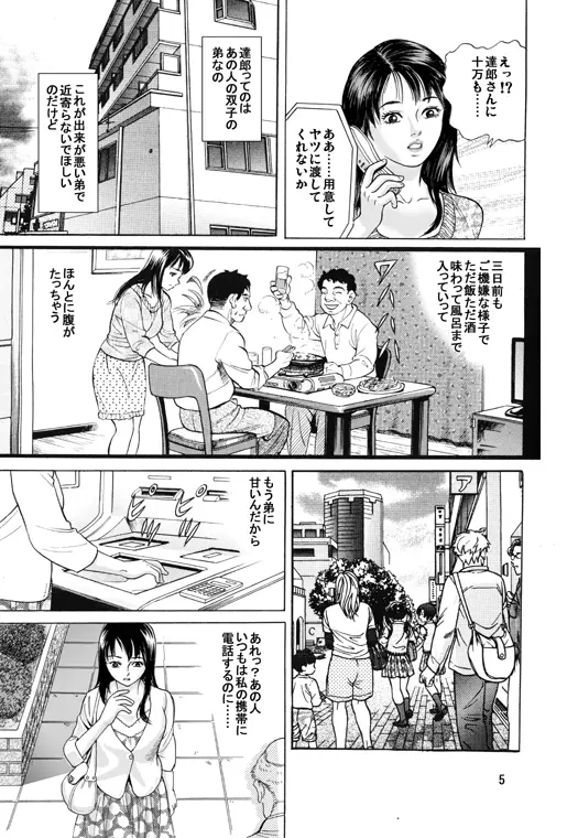 兄嫁嬲り Page.6