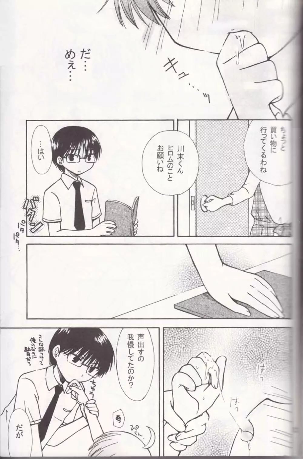 ぼくのせんせい。 Page.13