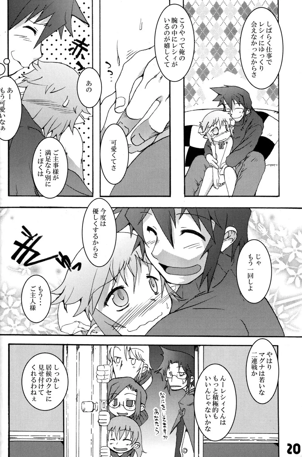 トキメキ SweetLoveLink Page.20