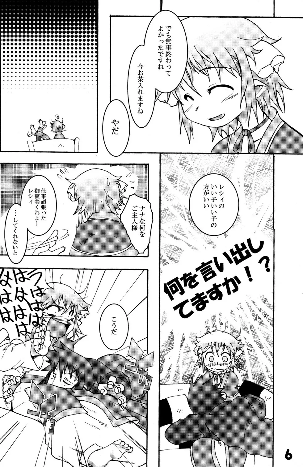 トキメキ SweetLoveLink Page.6