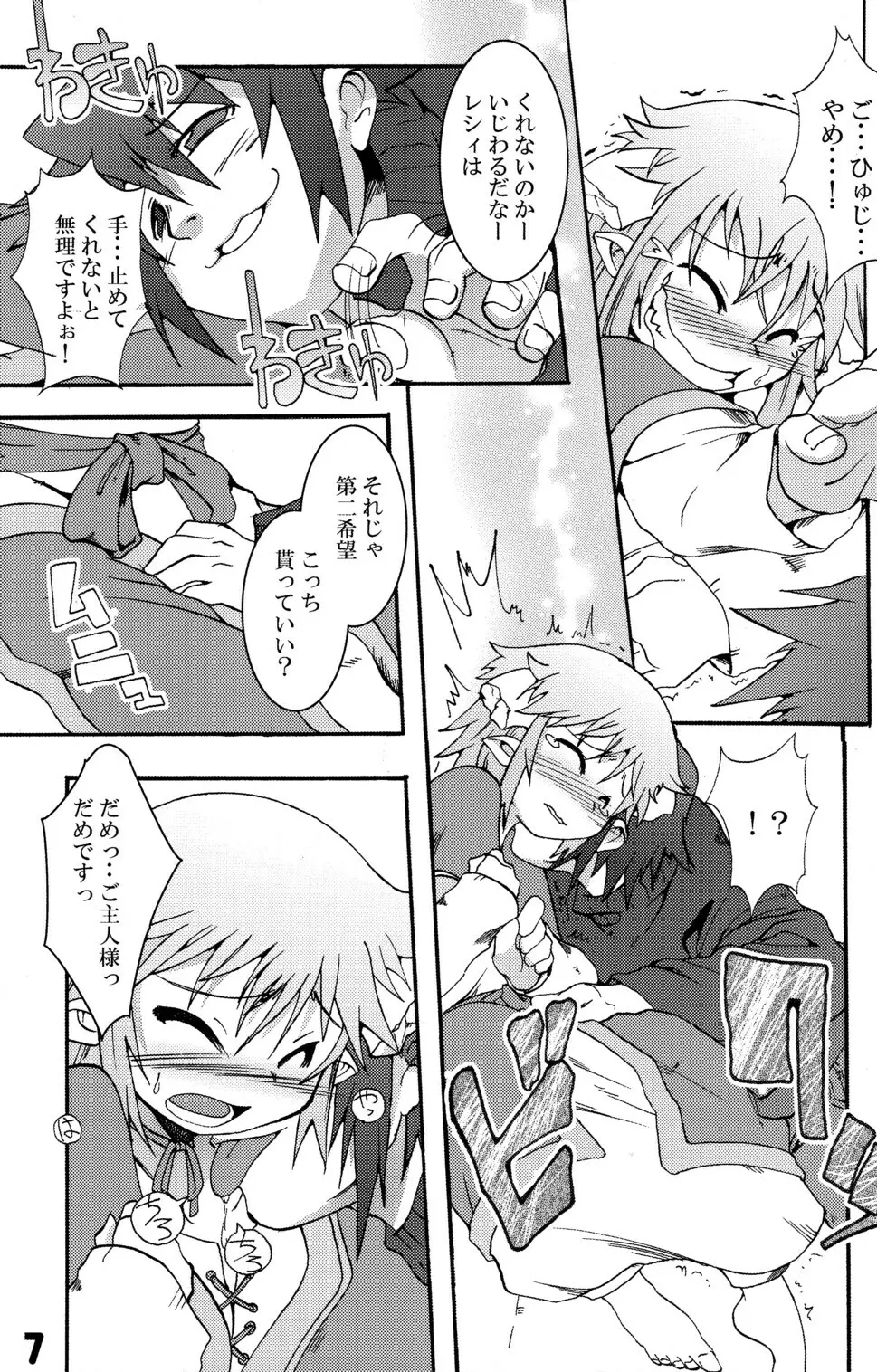 トキメキ SweetLoveLink Page.7