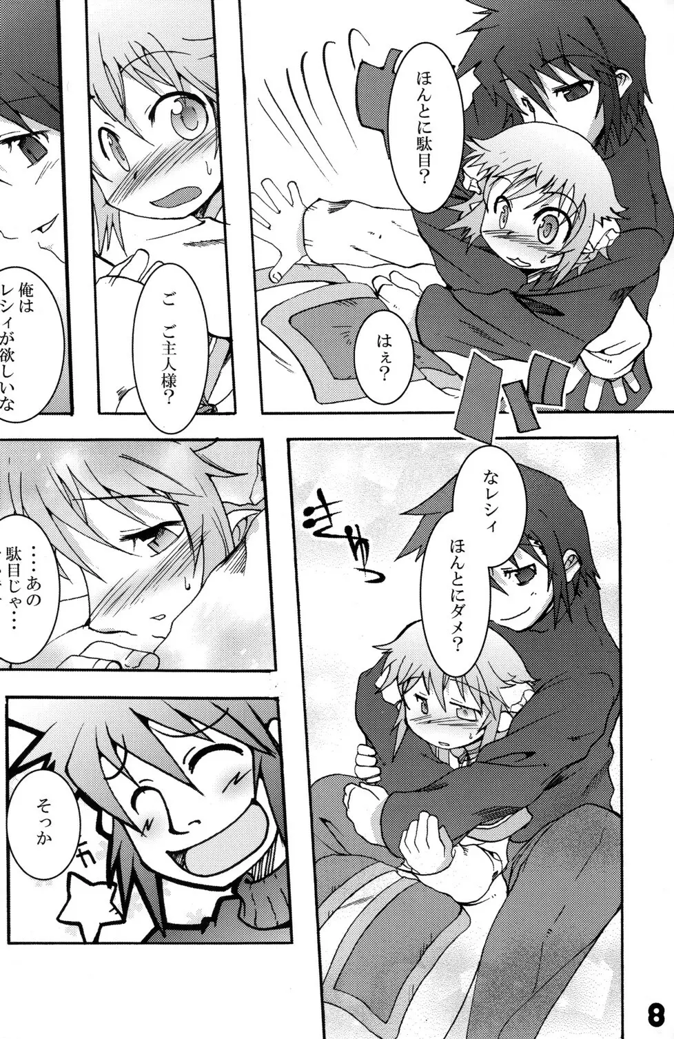 トキメキ SweetLoveLink Page.8