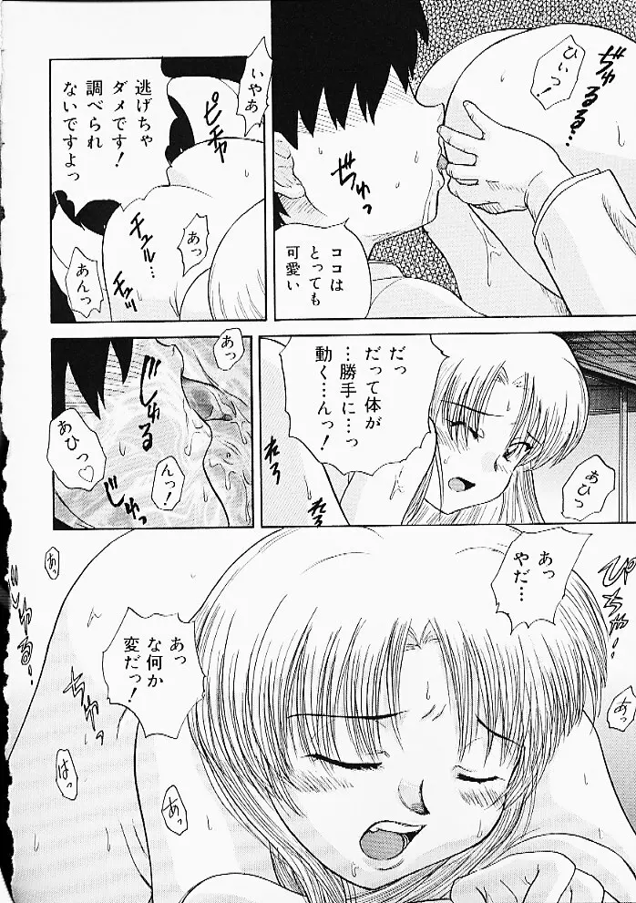 おしりぱんち Page.103