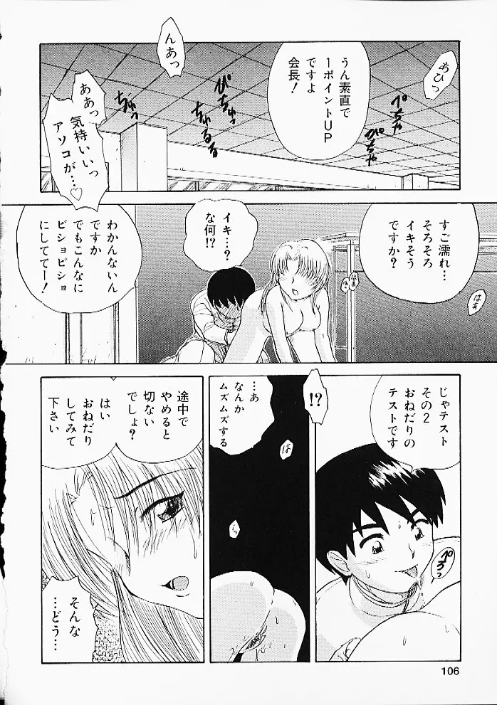 おしりぱんち Page.105