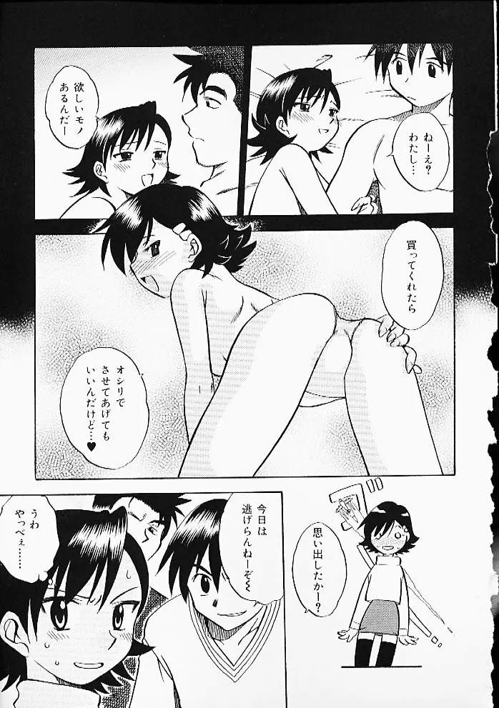 おしりぱんち Page.26