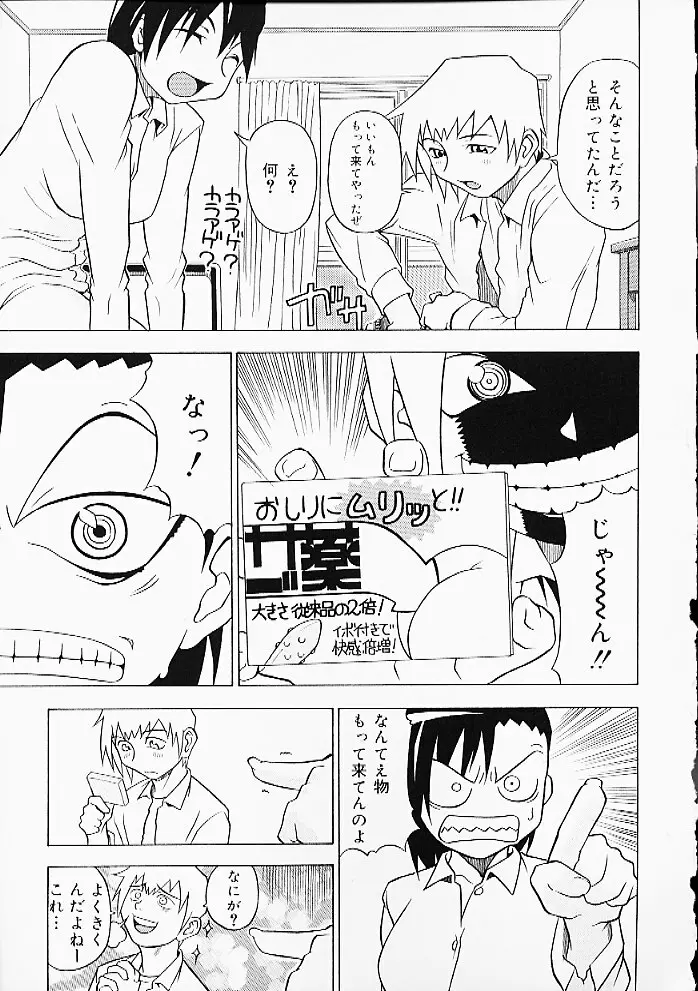 おしりぱんち Page.60