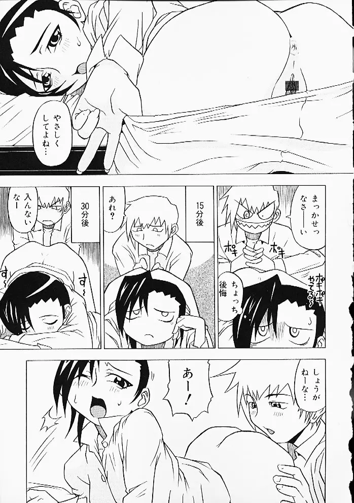 おしりぱんち Page.62