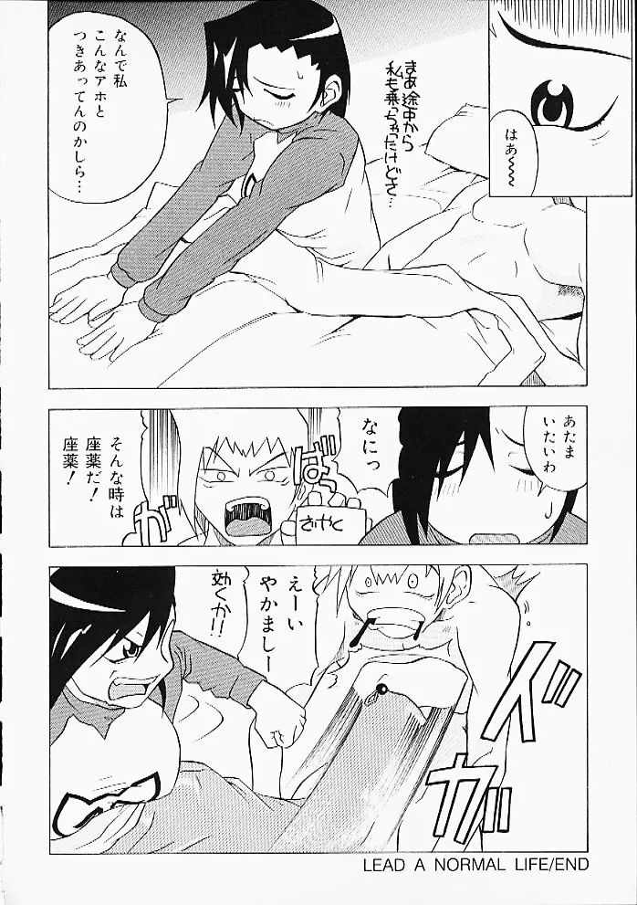 おしりぱんち Page.77