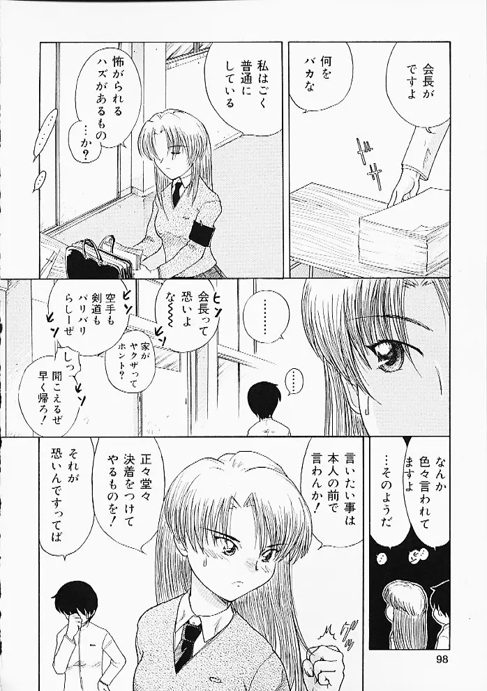 おしりぱんち Page.97