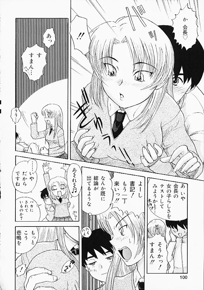 おしりぱんち Page.99