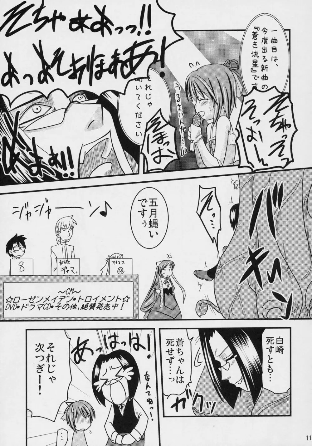 蒼星石・改造計画 Page.10