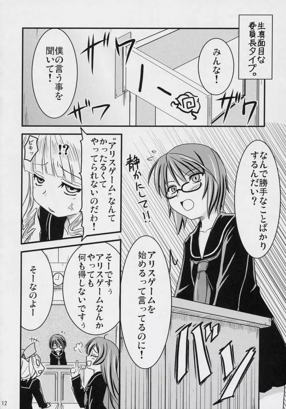 蒼星石・改造計画 Page.11