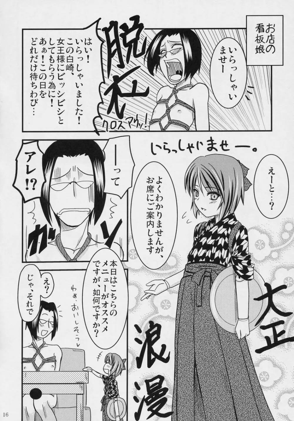 蒼星石・改造計画 Page.15