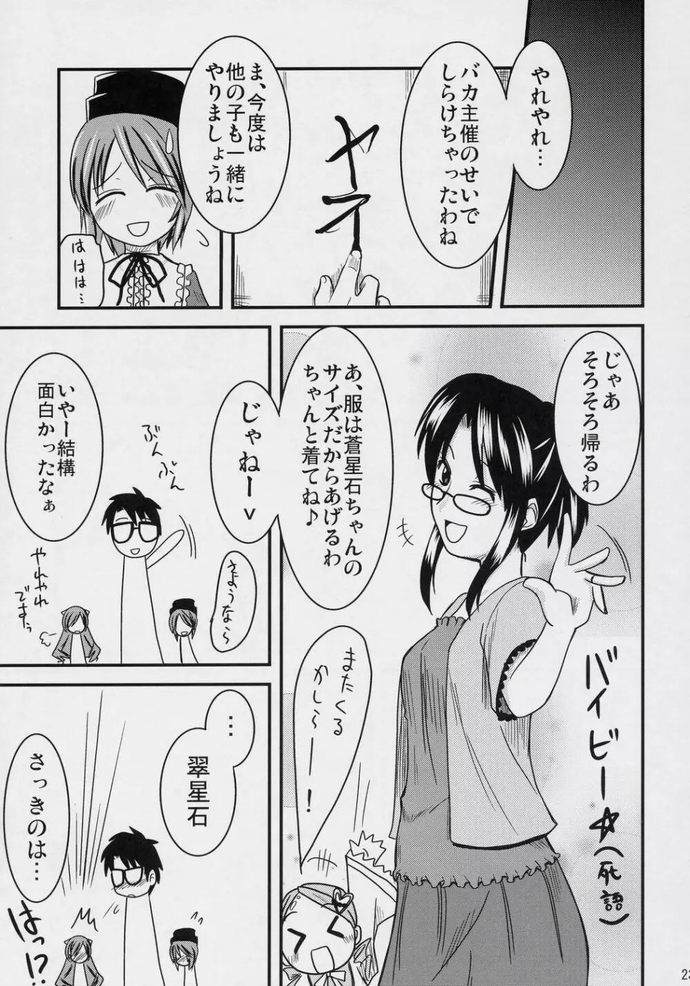 蒼星石・改造計画 Page.22