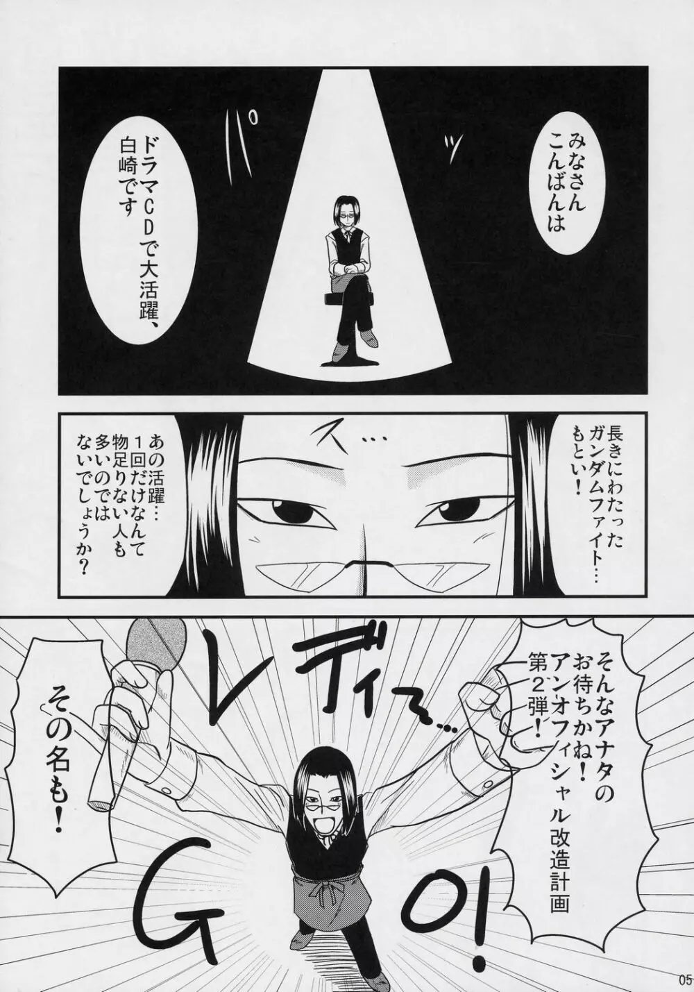 蒼星石・改造計画 Page.4