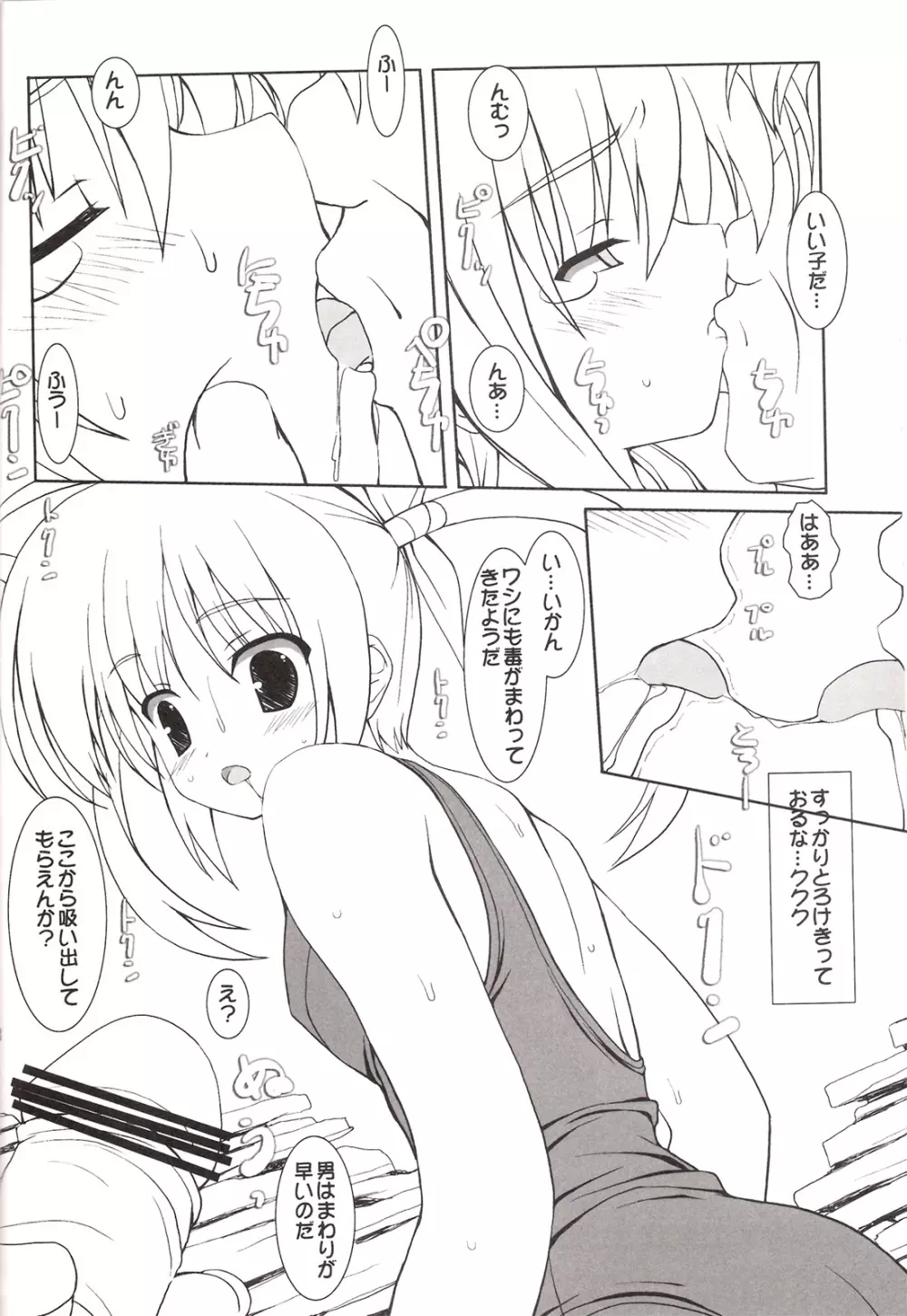 海と水着と Page.6