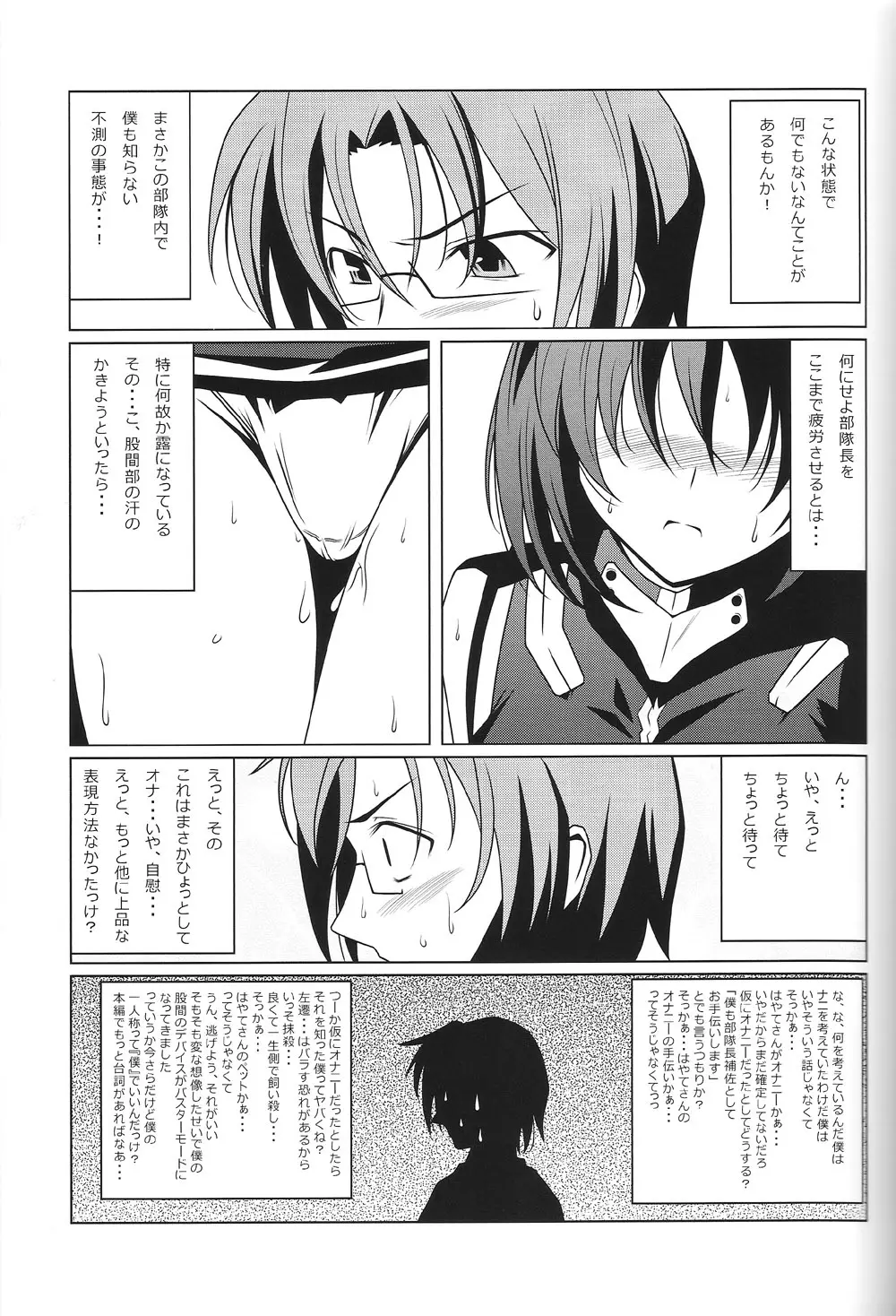 スーパーハヤテビーム Page.12
