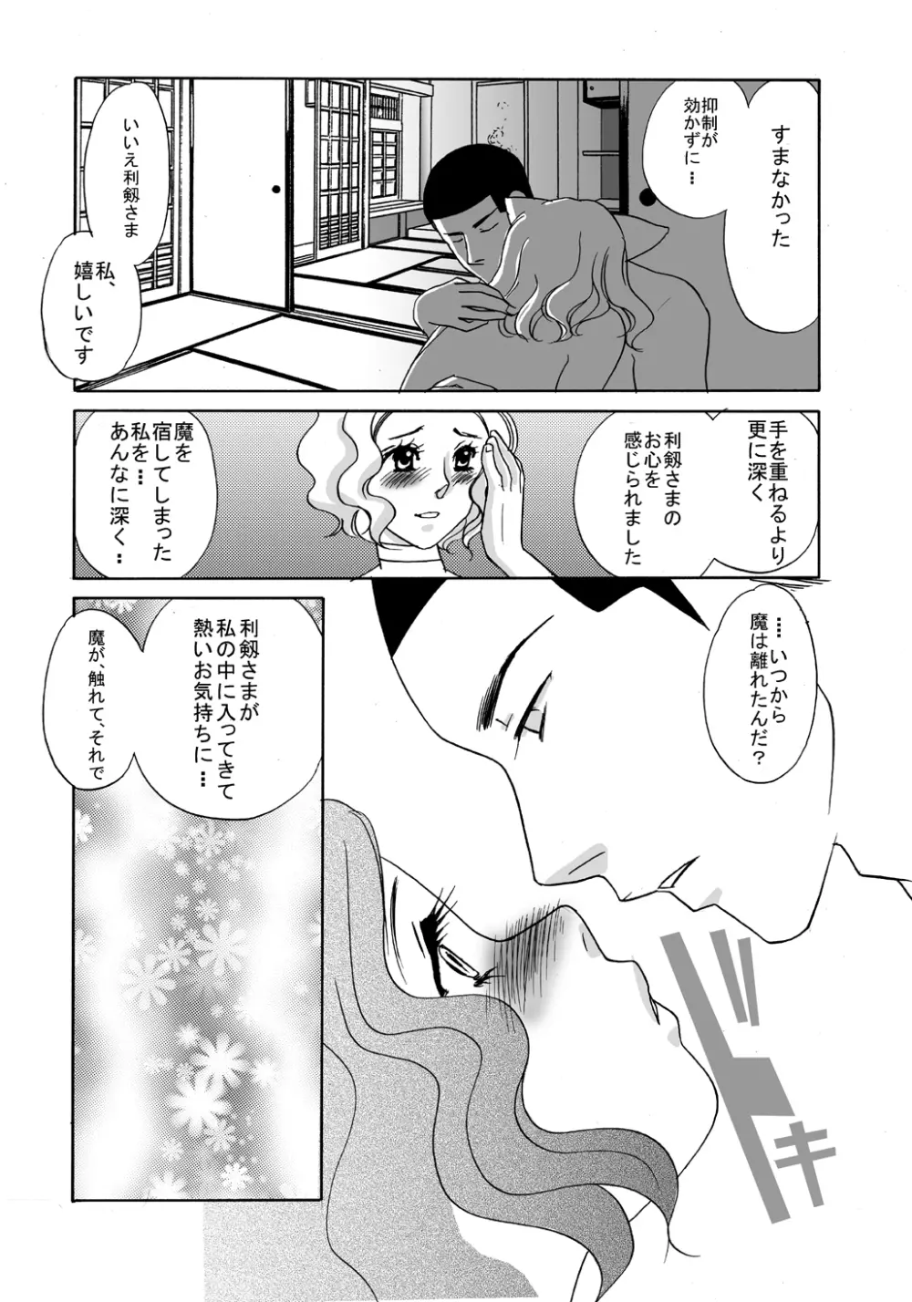 恋 ぬるぬると Page.13