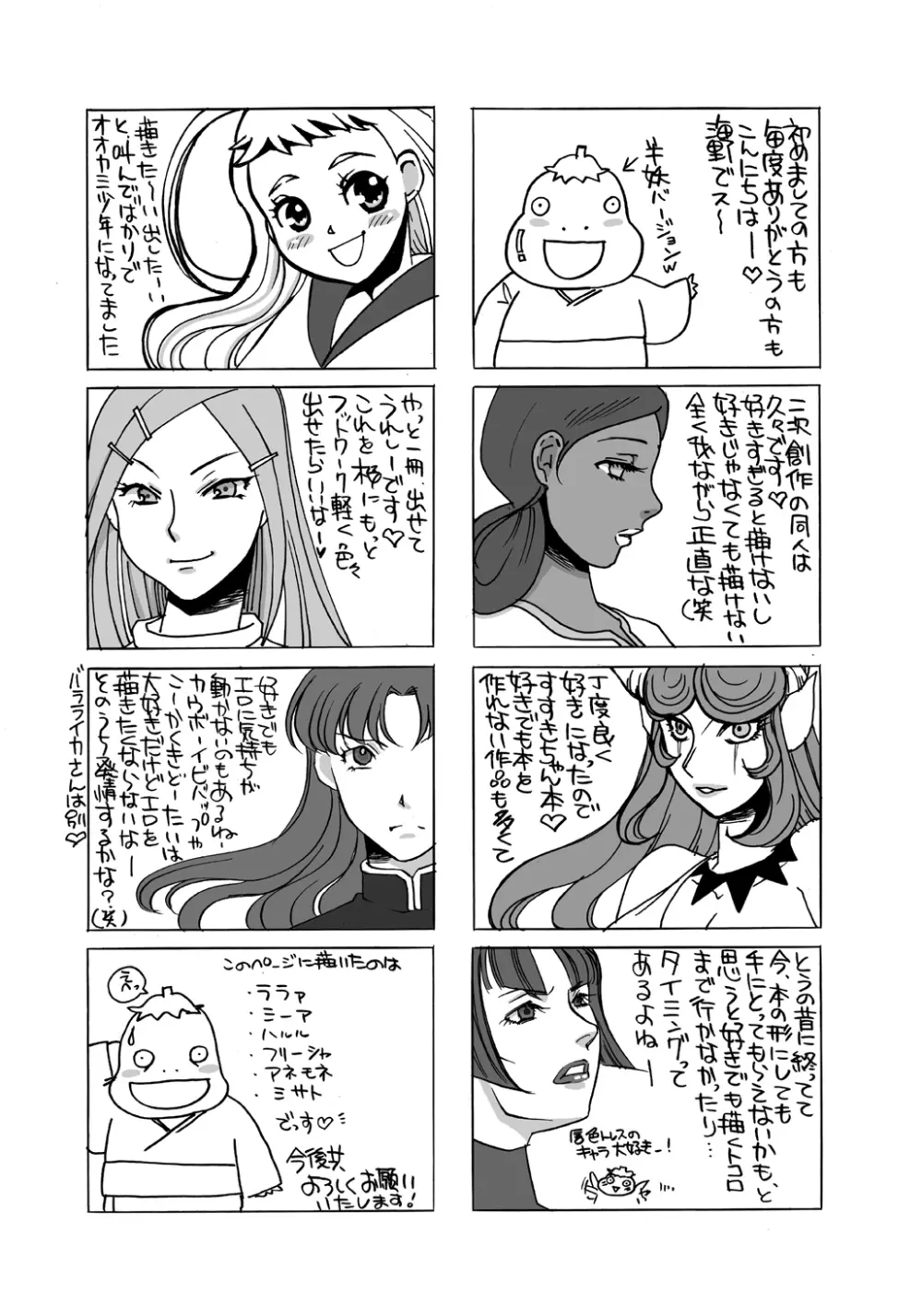 恋 ぬるぬると Page.16