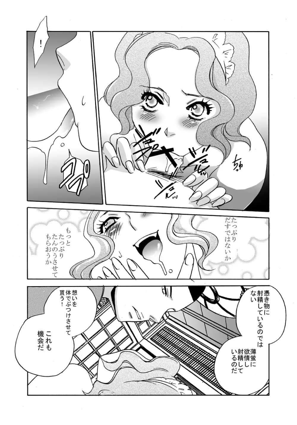 恋 ぬるぬると Page.6