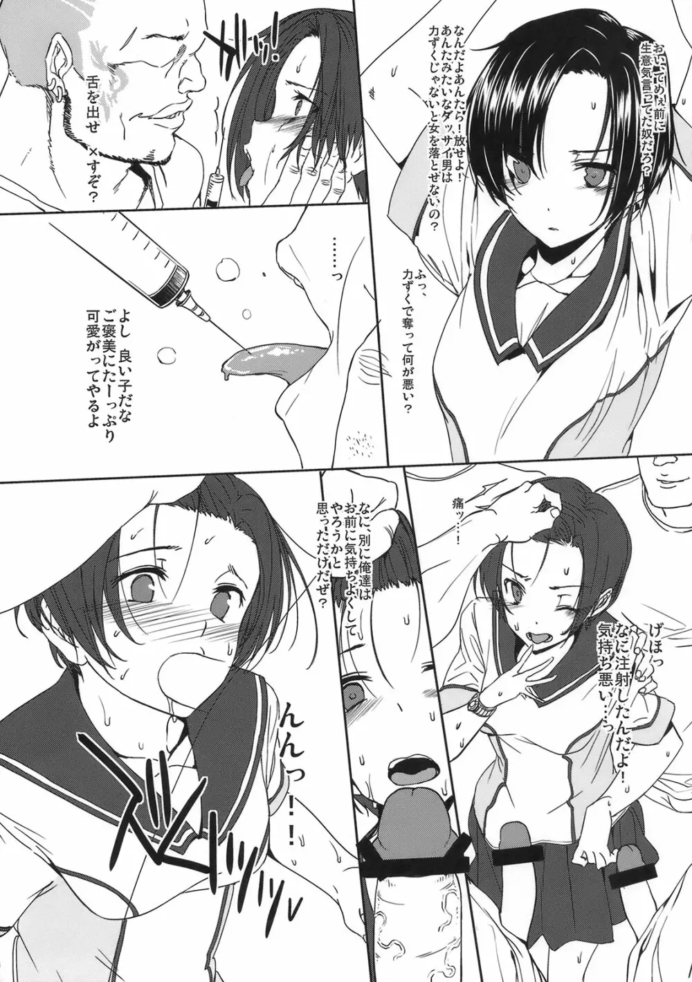 LOVEBLACK+ 国民的××デビュー Page.10
