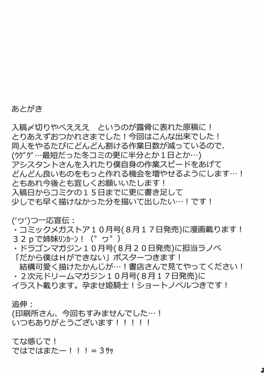 LOVEBLACK+ 国民的××デビュー Page.20