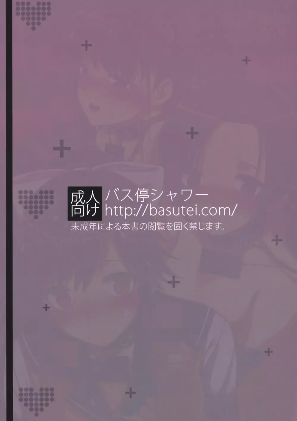 LOVEBLACK+ 国民的××デビュー Page.22