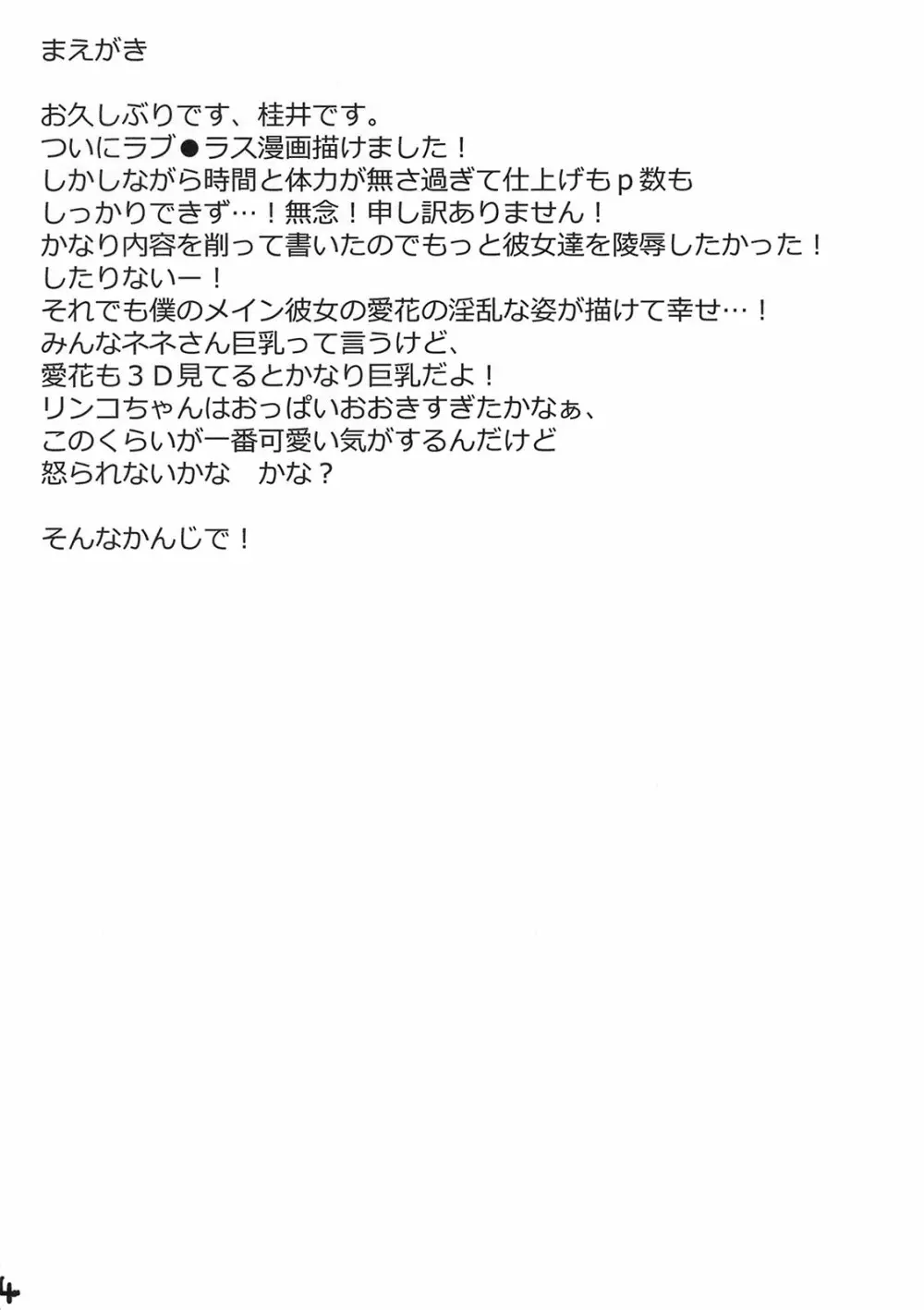 LOVEBLACK+ 国民的××デビュー Page.3