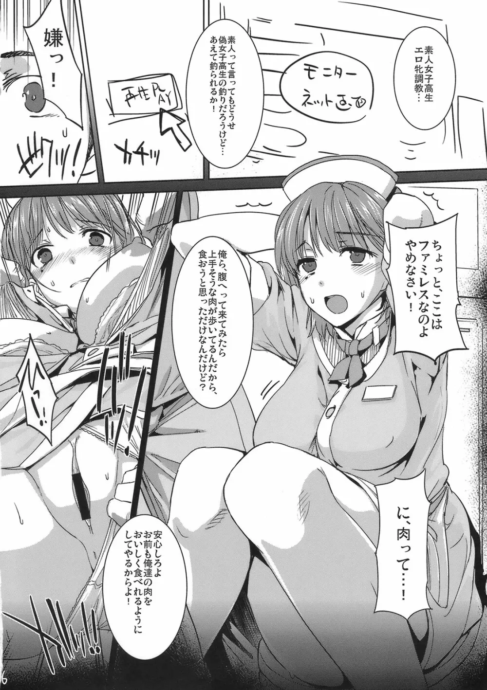 LOVEBLACK+ 国民的××デビュー Page.5