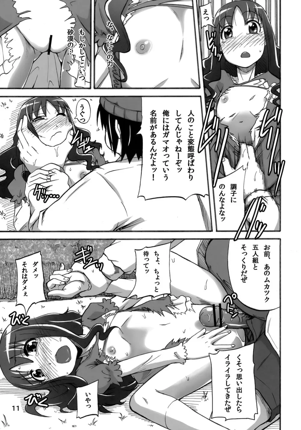 えりかの大ピンチ!?おしっこにマリンダイブです!! Page.10