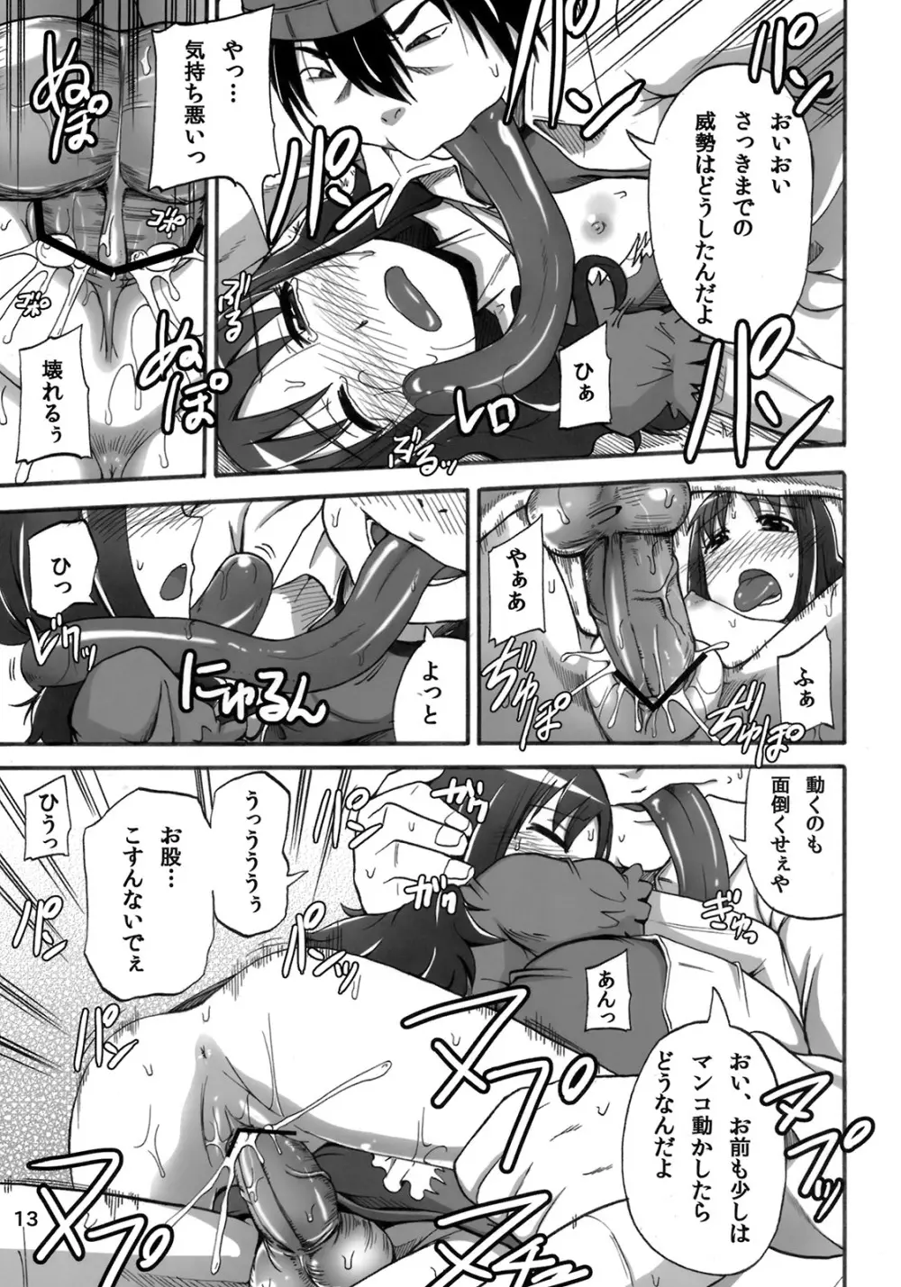 えりかの大ピンチ!?おしっこにマリンダイブです!! Page.12