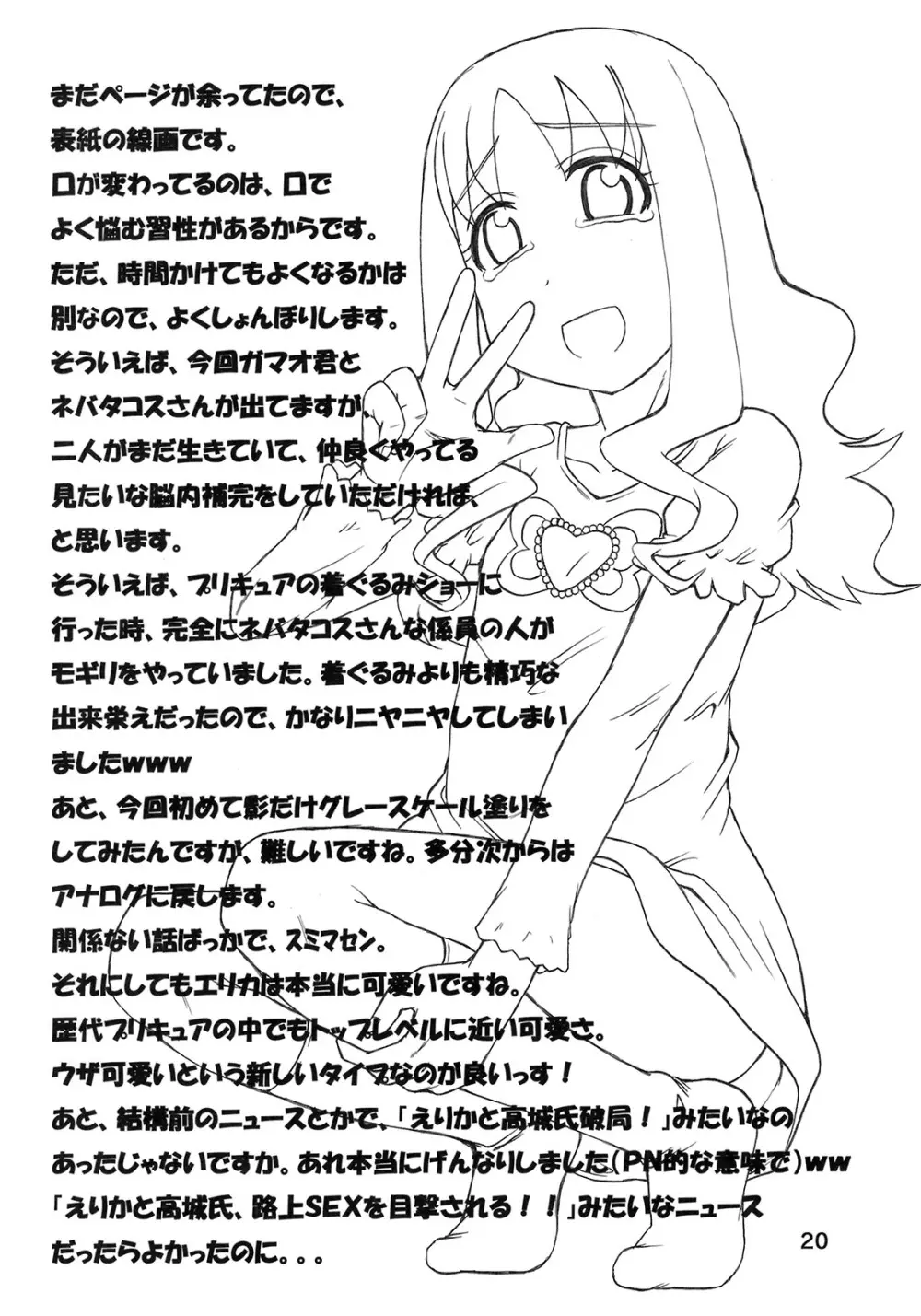 えりかの大ピンチ!?おしっこにマリンダイブです!! Page.19