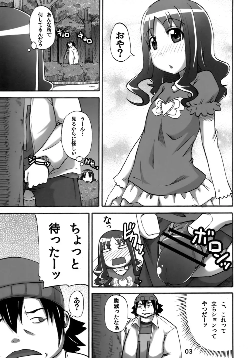 えりかの大ピンチ!?おしっこにマリンダイブです!! Page.2